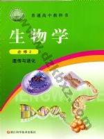 浙科版高一生物必修2 遗传与进化